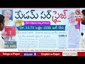 morning news with mallanna 02 02 2025 news papers headlinesi shanarthi telangana