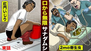 【実話】肛門を毎日いじる男。口から２mのサナダ虫が出た。