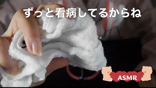 【ASMR耳かき】具合悪い？？ずっと看病させてね。【ASMR癒しのしずく】