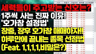 호가창 단일가 매매로 제가 왜 업계 1위인지 보여드리겠습니다.