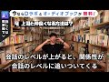 【daigo切り抜き】職場の上司と仲良くなる方法は？