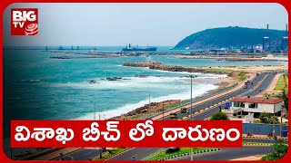 Vizag Incident | విశాఖ బీచ్ లో దారుణం.. ప్రియురాలిని అంతం చేసిన ప్రియుడు | BIG TV Telugu News