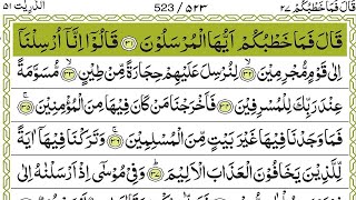 Para or Juz 27 Qala Fama Khatbukum (قال فما )® Recitation & Reading By Yasser Al Dossary 27 پارہ/جزو