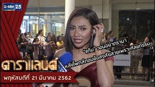 ดาราแลนด์ - “แก้ม” วอนอย่าดรามา หลังโพตส์ตอบข้อสงสัยสวยเพราะศัลยกรรม