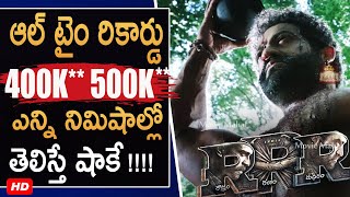 All Time Record 400k and 500k Likes | Ramaraju For bheem Teaser