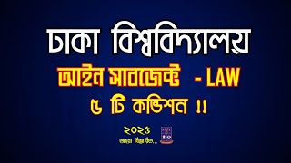 ঢাবি - আইন সাবজেক্ট এর ৫ টি কন্ডিশন || DU Law Subject Conditions 2025 🔥