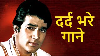 Old Hindi Sad Songs | दर्द भरे गाने | Kishore Kumar, Mohammad Rafi, Lata Mangeshkar