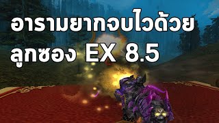 XSHOT - EX 8.5 ผ่านโหมดอารามแบบยาก สบายมากครับ