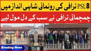 PSL 8 Ki Trophy  Ki Ronumai | PSL 8 Trophy | Breaking News