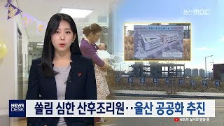 북구에 2021년 개원 '공공산후조리원' 추진