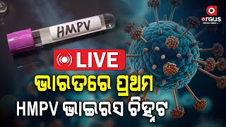 Live | ଭାରତରେ HMPV ଭାଇରସ | 06 Jan 2025 | Argus News