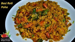 Basi Roti Poha Recipe (बासी रोटी का पोहा ) | Roti Churma recipe