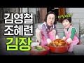 8남매 조혜련 가문의 김장 비법 최초공개 (초간단, 황금레시피)