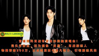 Official media revealed that Xiao Zhan is expected to attend Stefanie Sun's concert! He is the numb