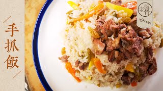 State Banquet Master Chef – Lamb Pilaf, Learn from Xinjiang restaurant chef, authentic & tasty