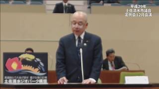 H29.12月会議一般質問（H29.12.12細川博史議員）