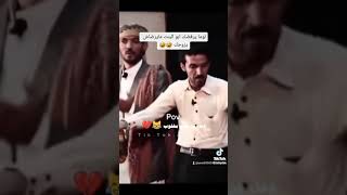 شاهد محمد قحطان لوما رفضو يزوجوه 🤣🤣