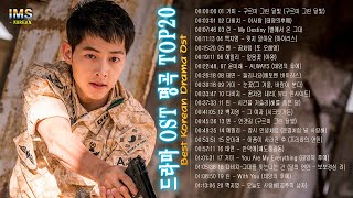 TOP 15 Korean Drama OST 💛 드라마 OST 역대 가장 인기 많았던 노래 베스트20