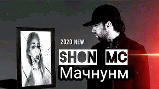 Шон мс - Мачнунм (2020) реп