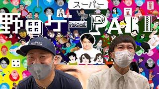 【初ゲーム実況】『スーパー野田ゲーPARTY』で対決！