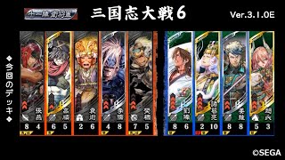 【三国志大戦6】樊稠張燕VS桃園劉備八卦諸葛亮【2021 1/4 Ver.3.1.0E】