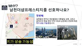 남천더샵프레스티지 소개 영상