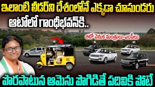 దేశంలోనే నికార్సైన లీడర్: CM కూడా అపాయింట్మెంట్ తీసుకోవాల్సిందే | Meenakshi Natarajan Story #Vov