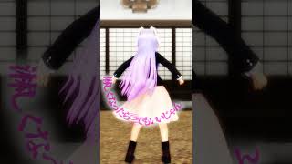 【東方MMD】ウドンゲでラビットホール #short