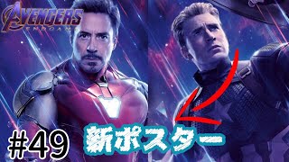 アベンジャーズエンドゲーム:最新ポスターから分かる事