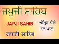 Japji Sahib Path / ਜਪਜੀ ਸਾਹਿਬ ਪਾਠ / Nitnem Sahib