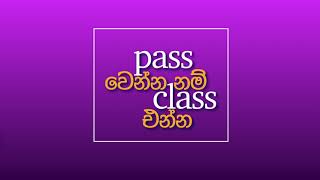 Pass වෙන්න නම් Class එන්න...