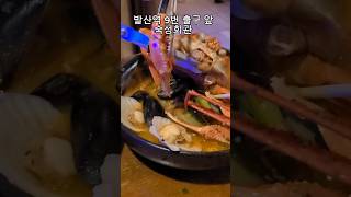 직장인 korean worker dinner 맛집 숙성회관 globalfood