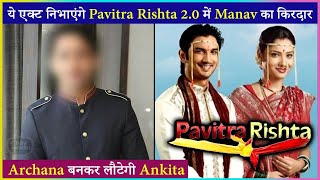 This Popular Actor To Play Manav Opposite Ankita Lokhande In Pavitra Rishta 2.0