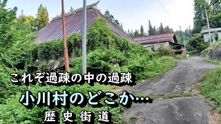 【廃村と限界ムラ】かつて栄えた村は今　これぞ過疎の中の過疎