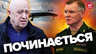 🤬ЕКСТРЕНА ЗАЯВА міноборони РФ! / Навіщо Пригожин ПРИБУВ до Білорусі?