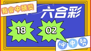 六合彩🔴055期🔵$800萬🟢平碼數據分析 ｜2024年05月14日開彩 ｜#樂透寶 #六合彩