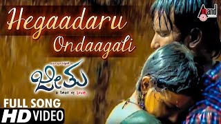 Jeethu | Hegaadaru Ondagali | Sonu Nigam | Edwin, Rachana Gowda | Kannada Video Song