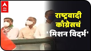 NCP Mission Vidarbha | राष्ट्रवादी काँग्रेसचं 'मिशन विदर्भ' सुरु  Special Report