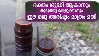 രക്‌ത ഉണ്ടാകാനും ശുദ്ധീകരണത്തിനും എല്ലാ അസുഖങ്ങൾക്കും ഈ ഒരൊറ്റ  അരിഷ്ടം | Anar wine | veettuvaidyam