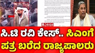 Governor Thawar Chand Gehlot wrote Letter to CM Siddaramaiah |ಸಿಎಂಗೆ ಪತ್ರ ಬರೆದ ರಾಜ್ಯಪಾಲ ಗೆಹ್ಲೋಟ್