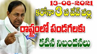 తెలంగాణలో నిర్వహించే పండుగలలో అనుమతి తప్పనిసరి,take permission for festivals in Telangana state.