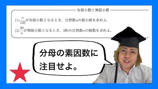 【数学A】整数の性質(16/18)：有限小数と無限小数