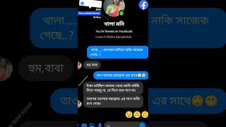 সাদিয়া আর ভালো হইবো  না🤣🤣#funny #video #memes #bdfun