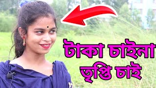 কেন গিরস্তের প্রতিবন্ধী ছেলেকে বিয়ে করতে চায় এই সুন্দরী বেদে কন্যা||Meye Nupur Interview||