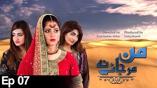 Man Mar Jaye Na - Episode 7  | A Plus| C2Z1