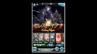 【グラブル】セレスト・マグナ　忍者とフェリ　AT無し