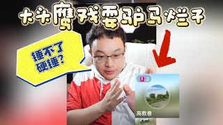 【大头鹰连麦】大头鹰戏耍驴马烂子 #大头鹰 #大头鹰治疗患者  #殖人 #走线 #走线人 #丁胖子广场 #电子宠物 #搞笑 #搞笑视频