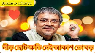 নীড় ছোট ক্ষতি নেই আকাশ তো বড়