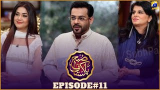 Full Episode 11 Subh e Pakistan with Dr Amir Liaquat | 06th February 2022 | Har Pal Geo | Geo Kahani