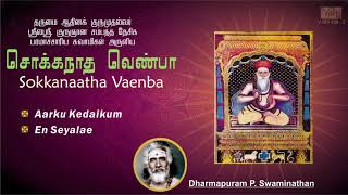 Sokkanaatha Vaenba Vol 2 | Chookkanaatha Venba by Dharmapuram P Swaminathan | Tamil devotional Songs